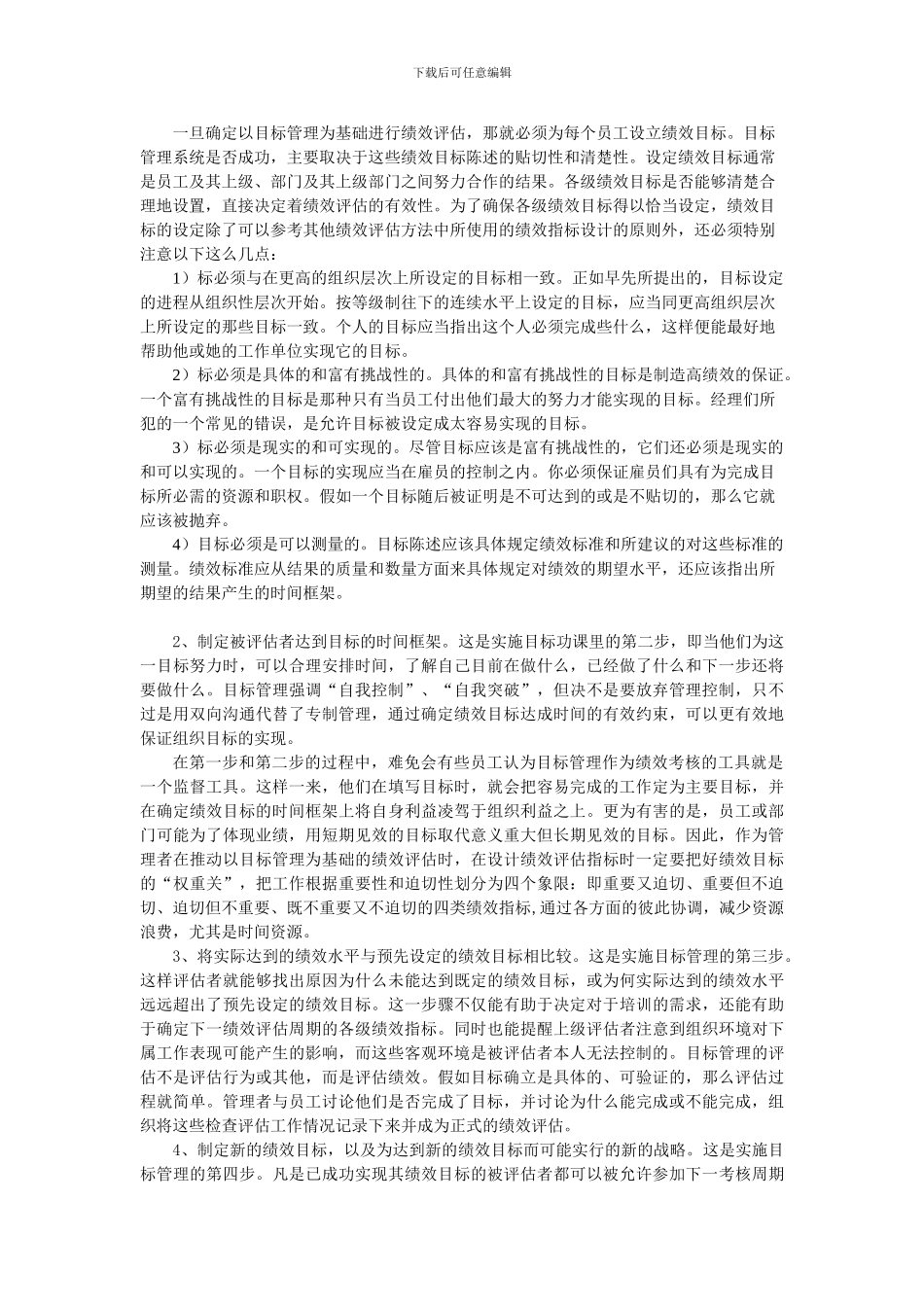 第六章-基于目标的绩效评估_第3页