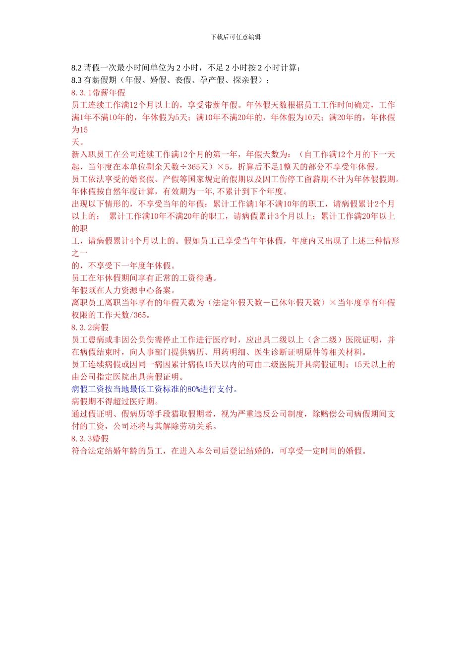 第八章-员工考勤休假制度_第2页