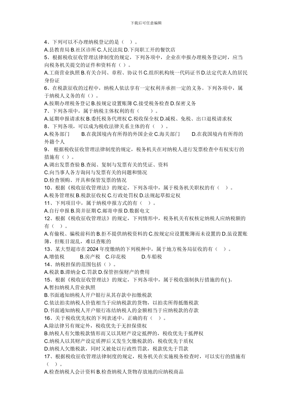 第六章-税收征收管理法律制度习题_第3页