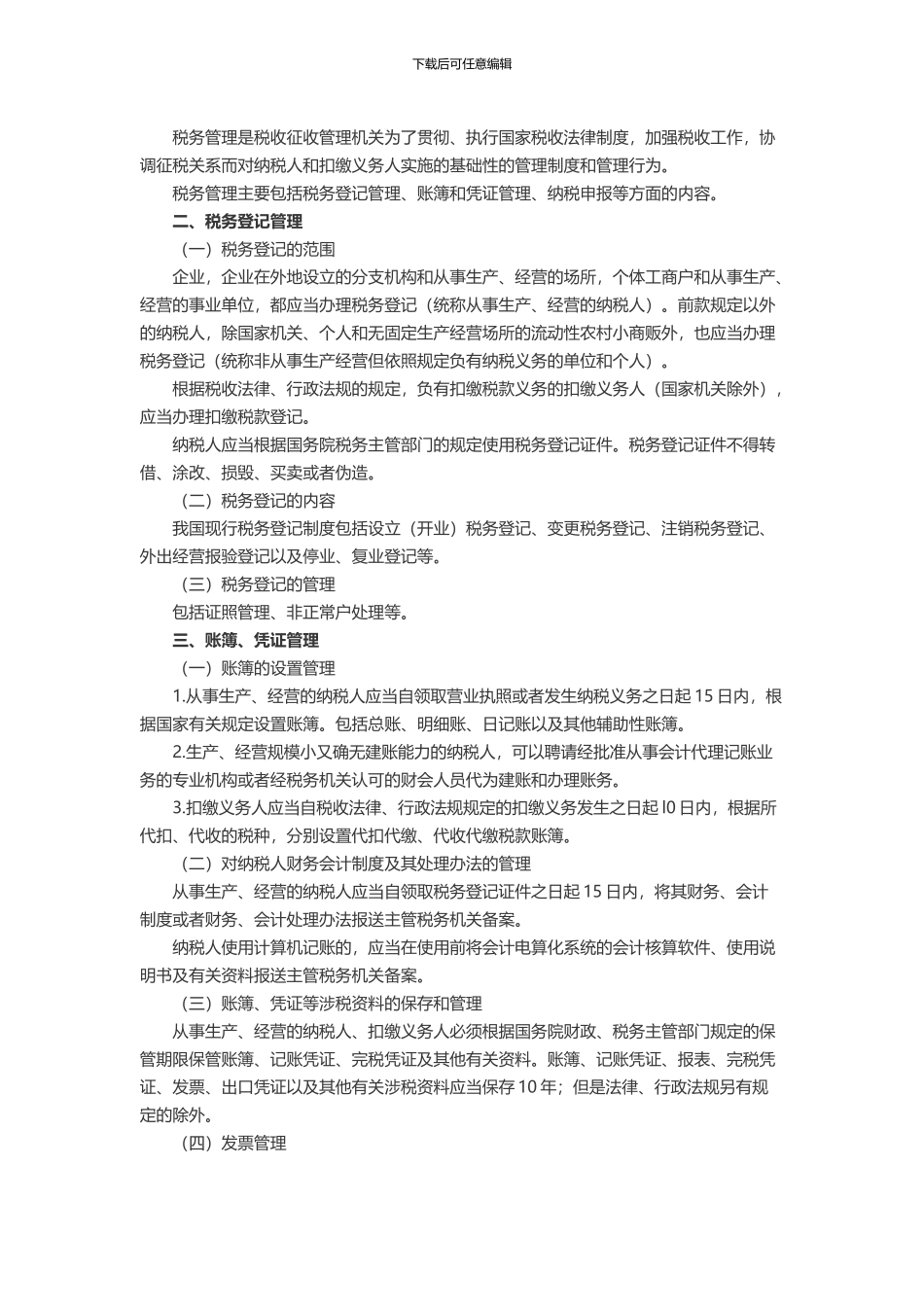 第六章-税收征收管理法律制度_第2页