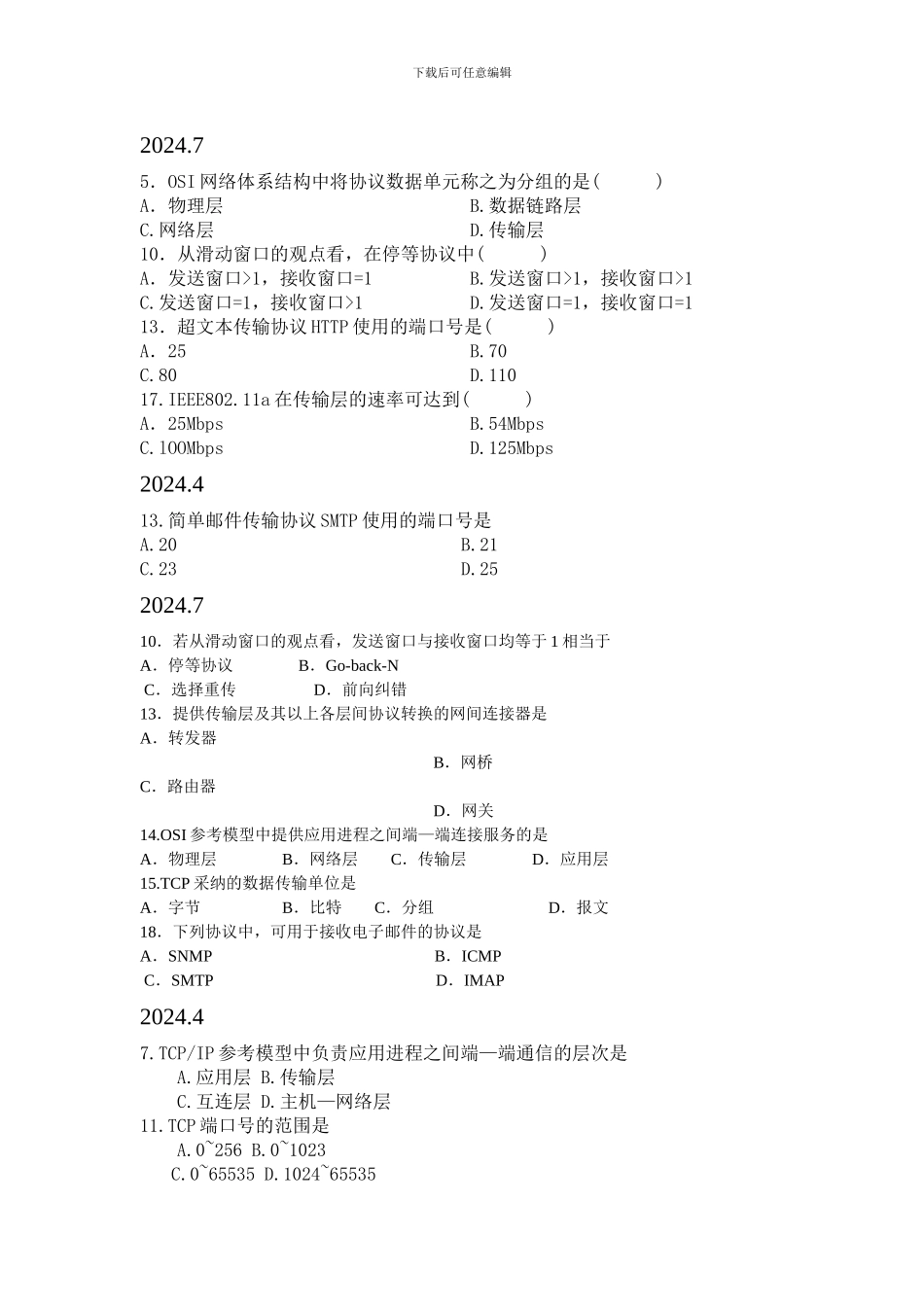 第六章历年试题汇总_第3页