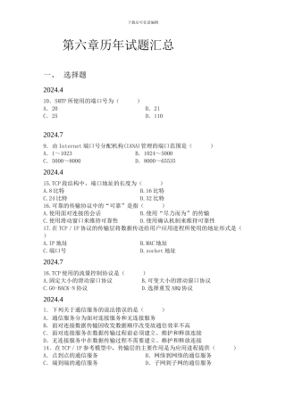 第六章历年试题汇总