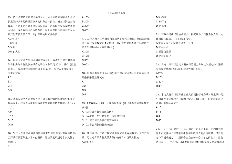 第八章-证券市场法律制度与监督管理_第2页
