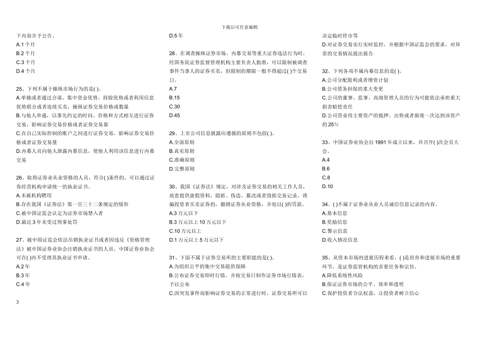 第八章-证券市场法律制度与监督管理_第3页