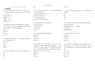 第八章-证券市场法律制度与监督管理