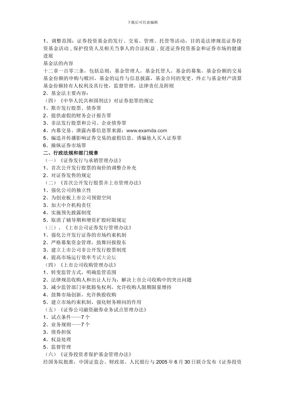 第八章-证券市场法律制度与监督管理_第2页