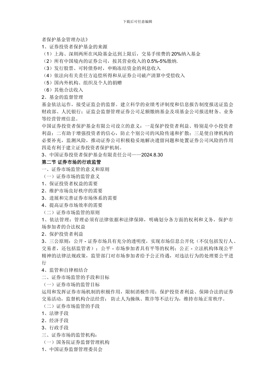 第八章-证券市场法律制度与监督管理_第3页
