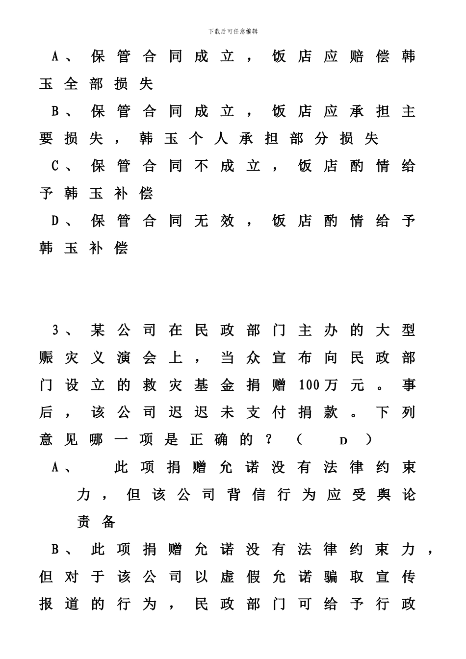 第六章合同法练习题及答案_第2页