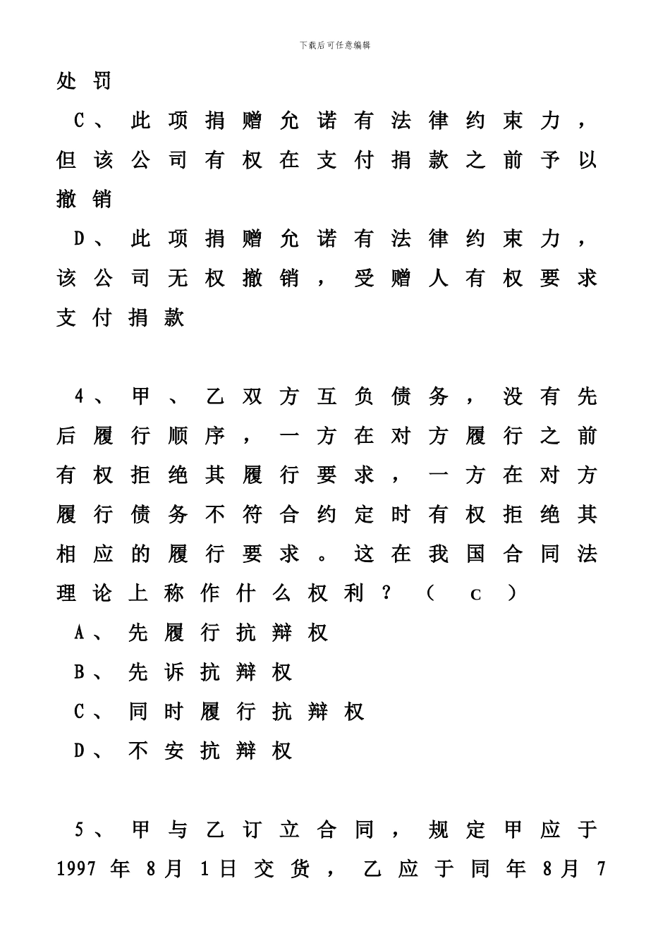 第六章合同法练习题及答案_第3页