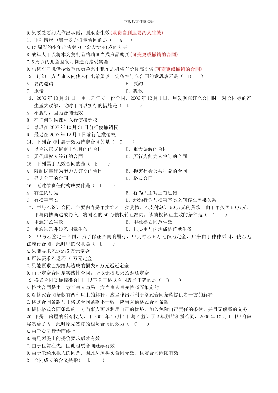 第六章合同法练习答案_第2页