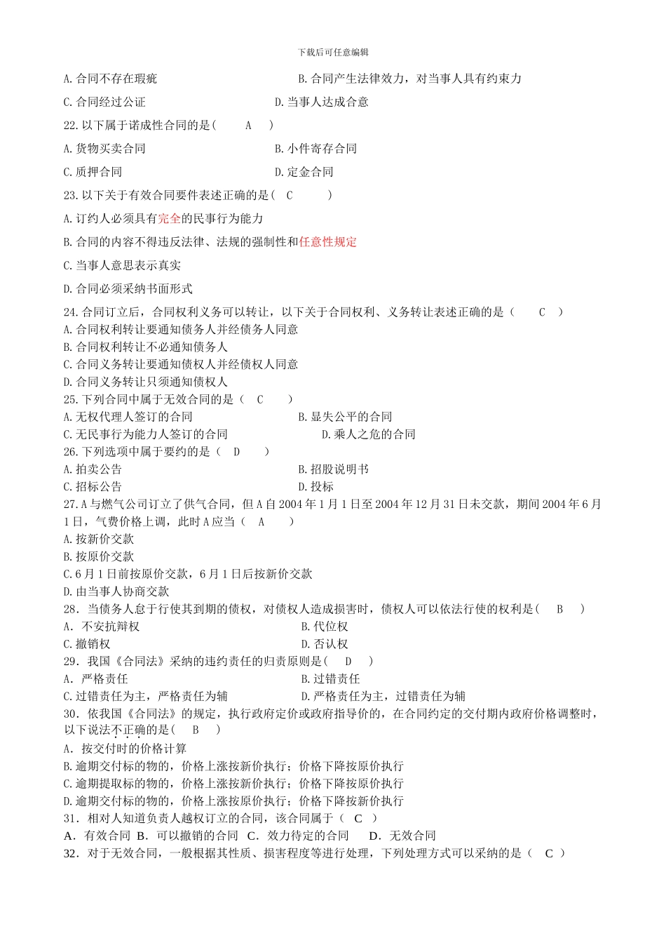 第六章合同法练习答案_第3页