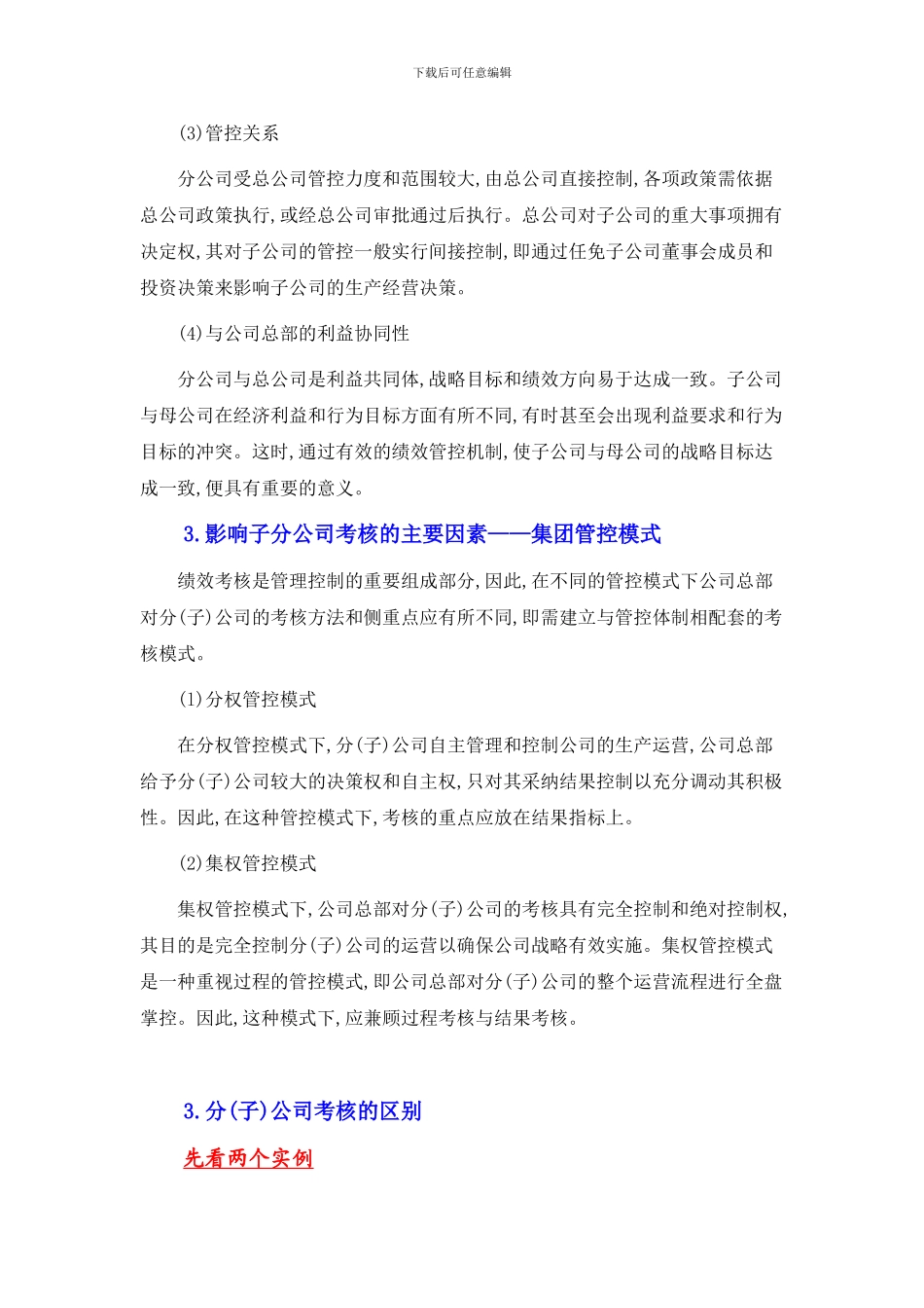 第六章子分公司绩效考核_第2页