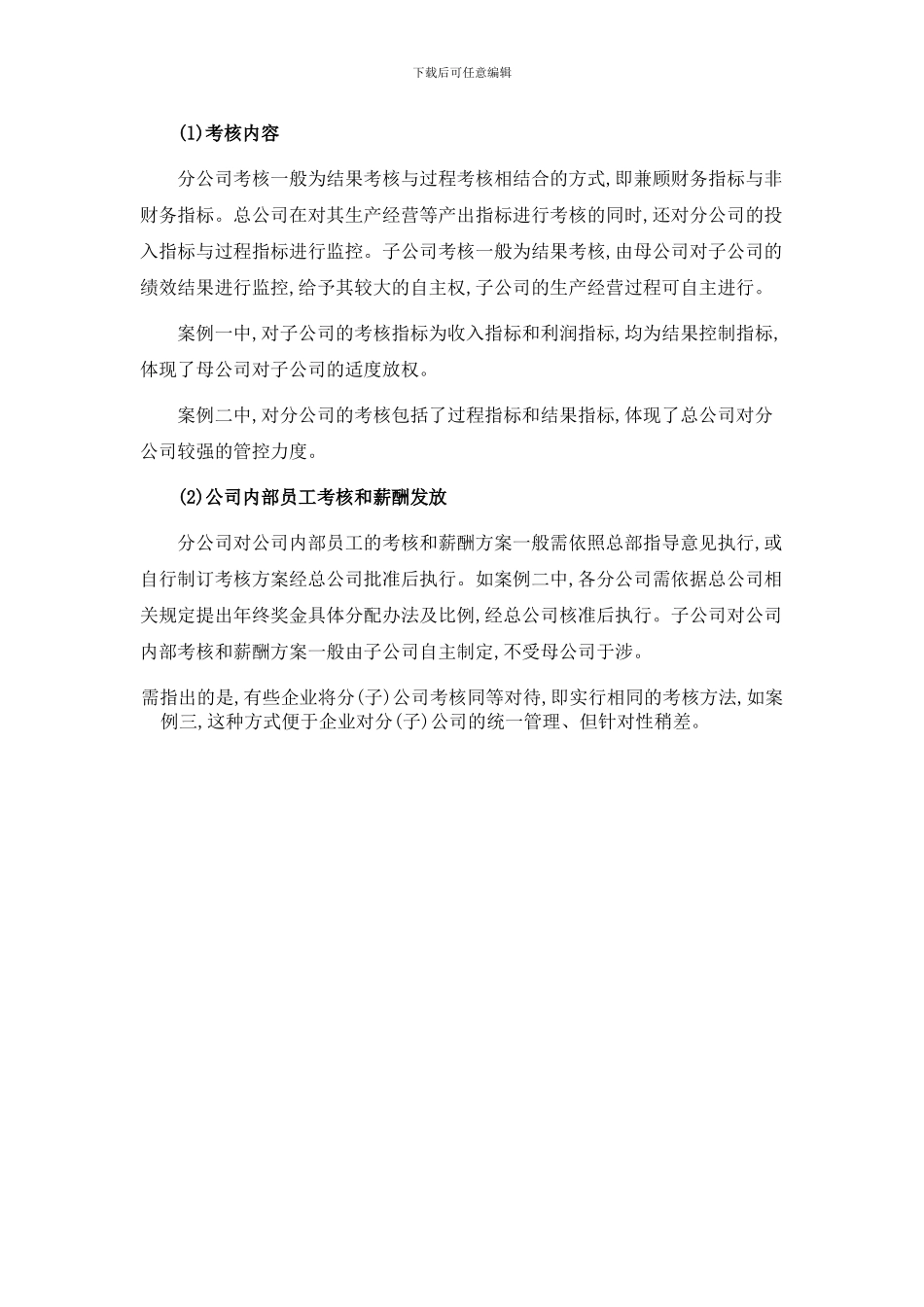 第六章子分公司绩效考核_第3页