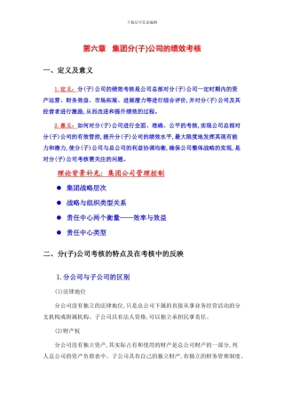 第六章子分公司绩效考核