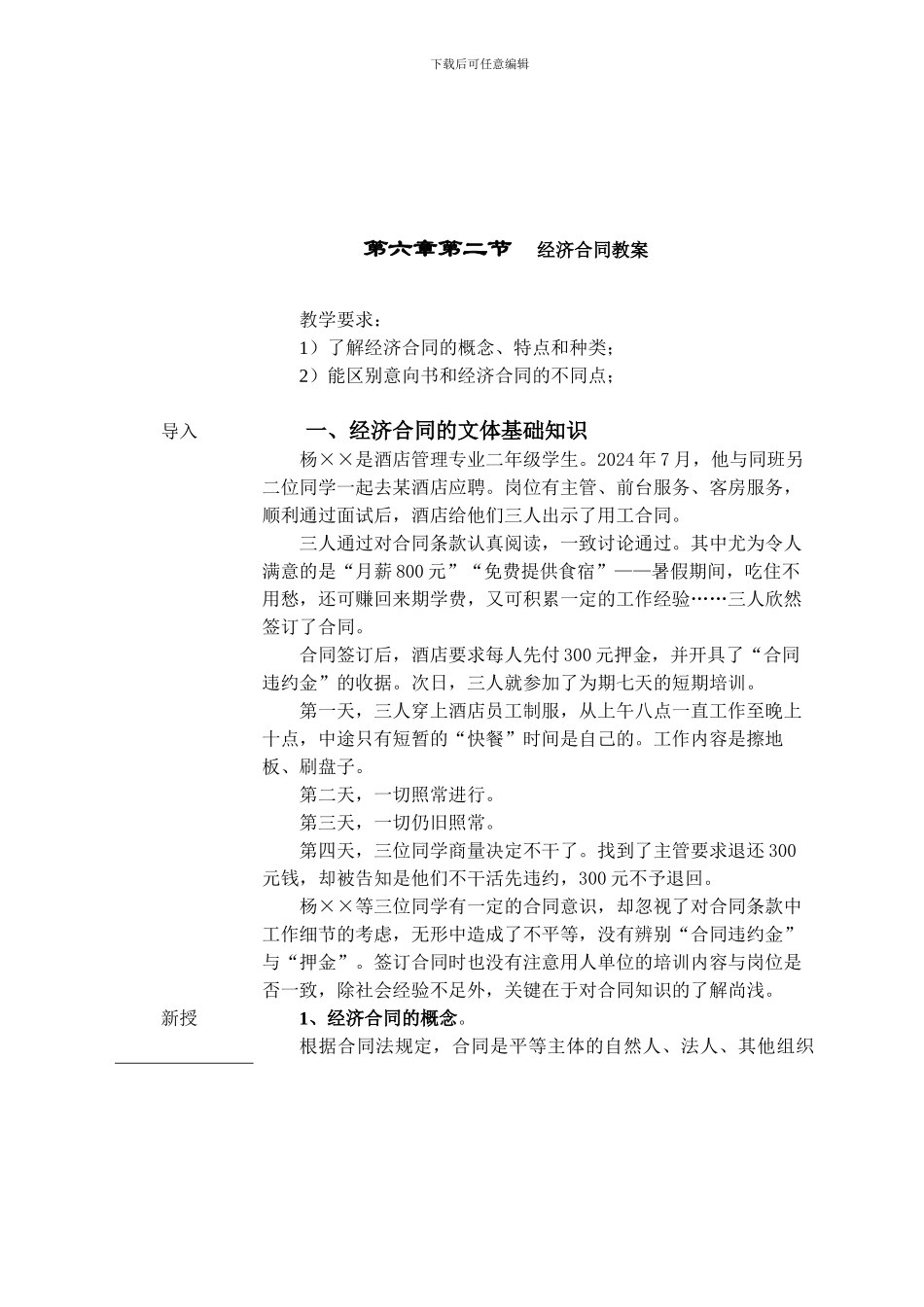 第六章第二节-经济合同_第1页