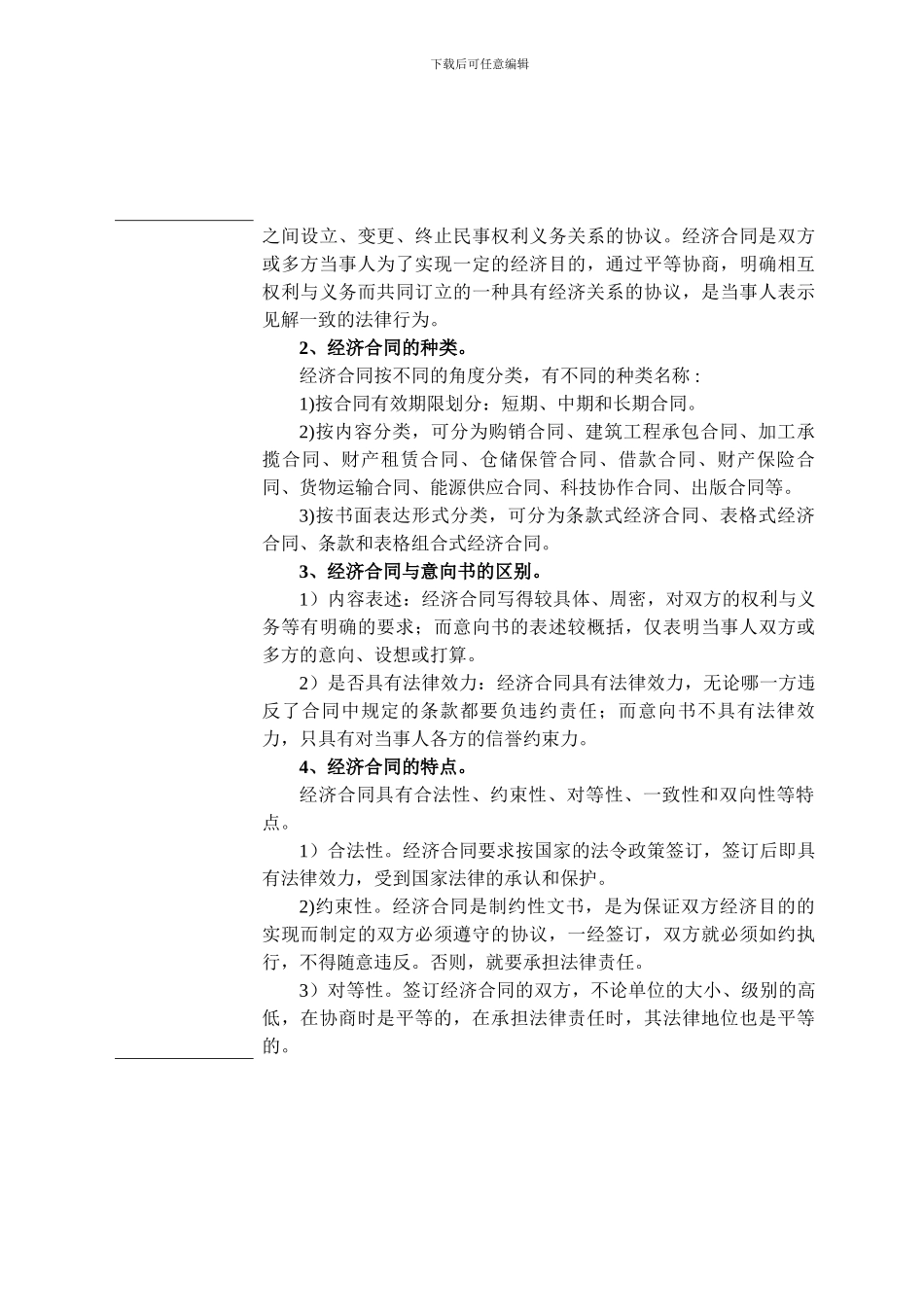 第六章第二节-经济合同_第2页