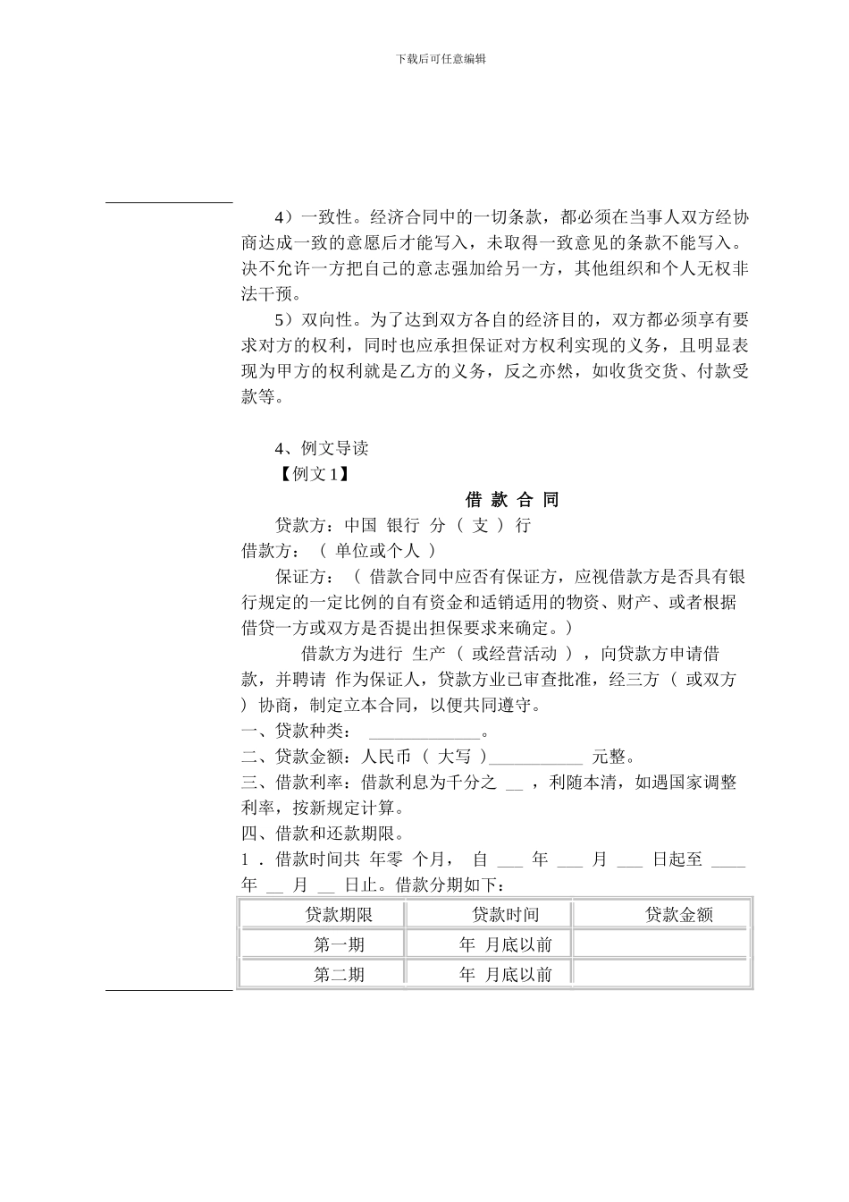 第六章第二节-经济合同_第3页
