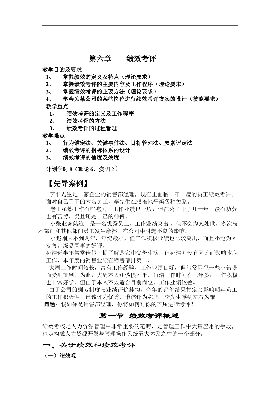 第六章绩效考评_第1页