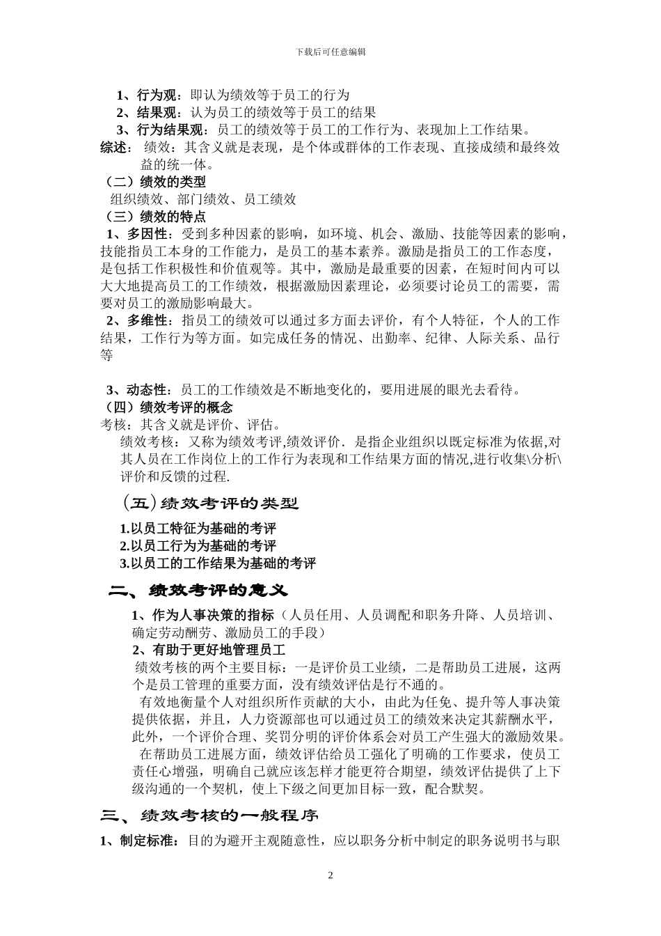 第六章绩效考评_第2页