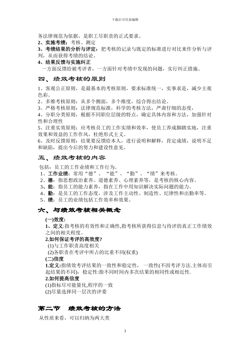 第六章绩效考评_第3页