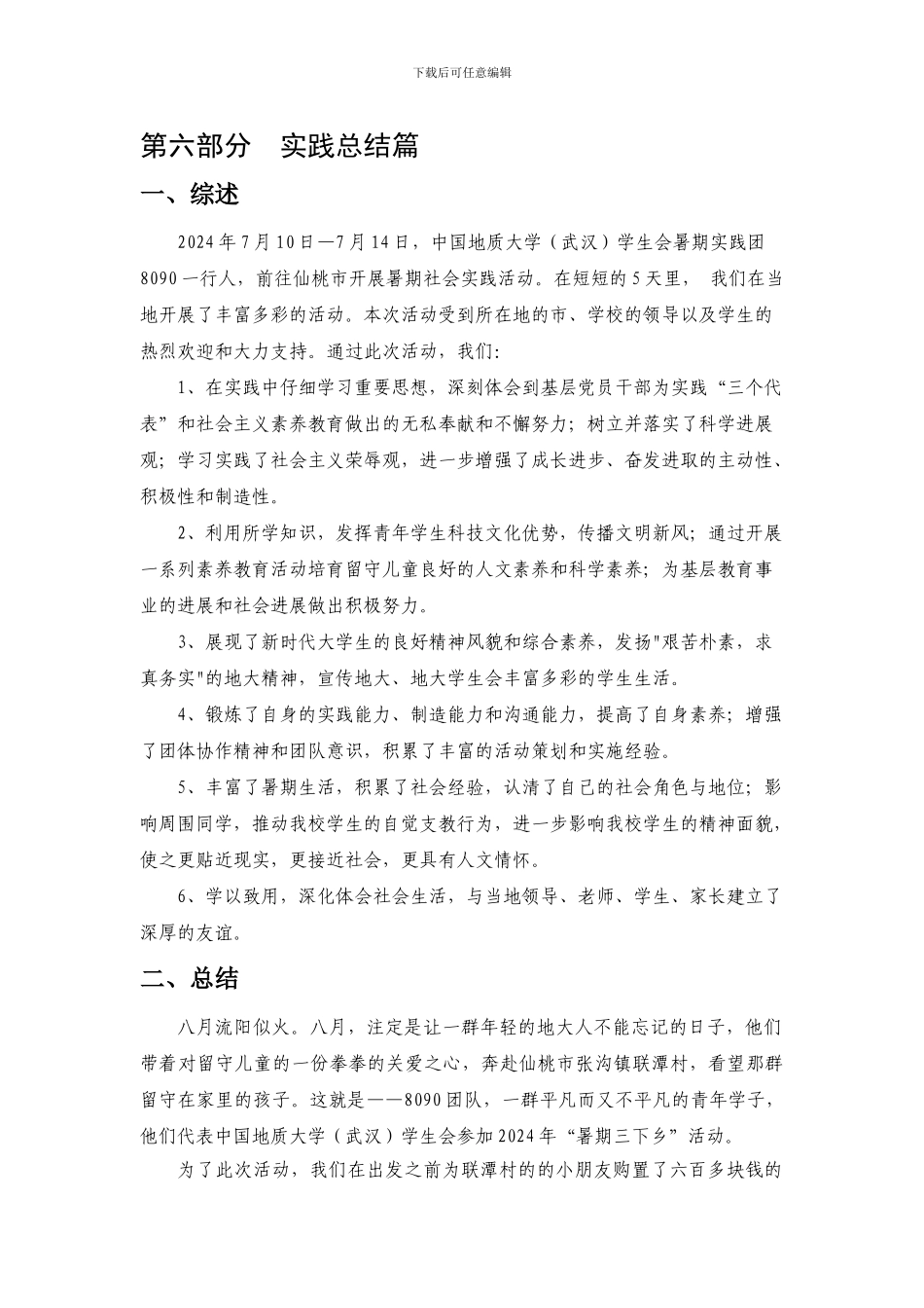 第六部分--实践总结篇_第1页