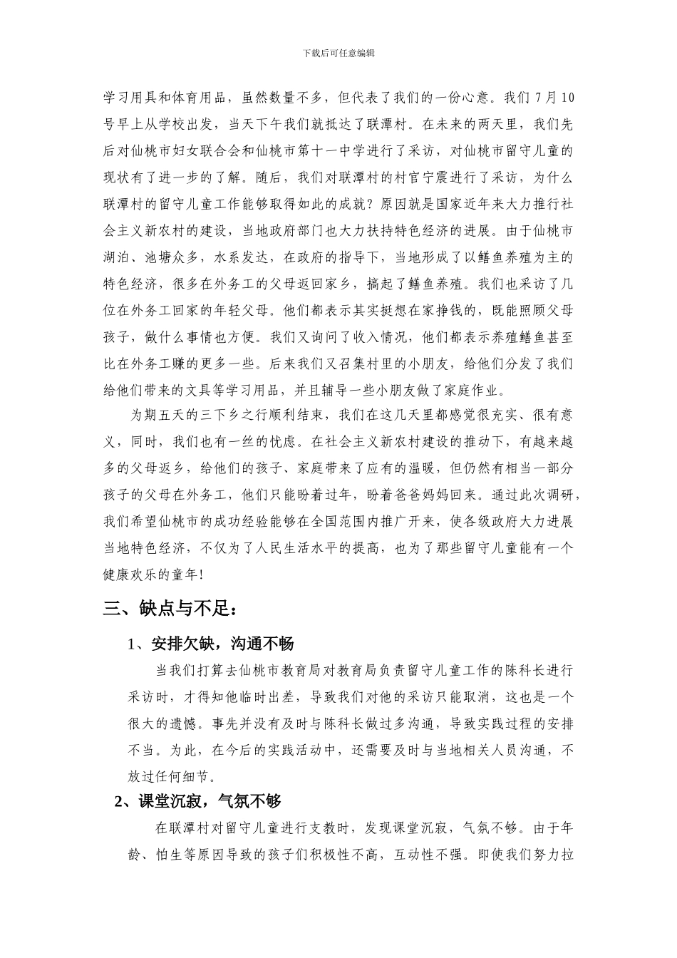 第六部分--实践总结篇_第2页