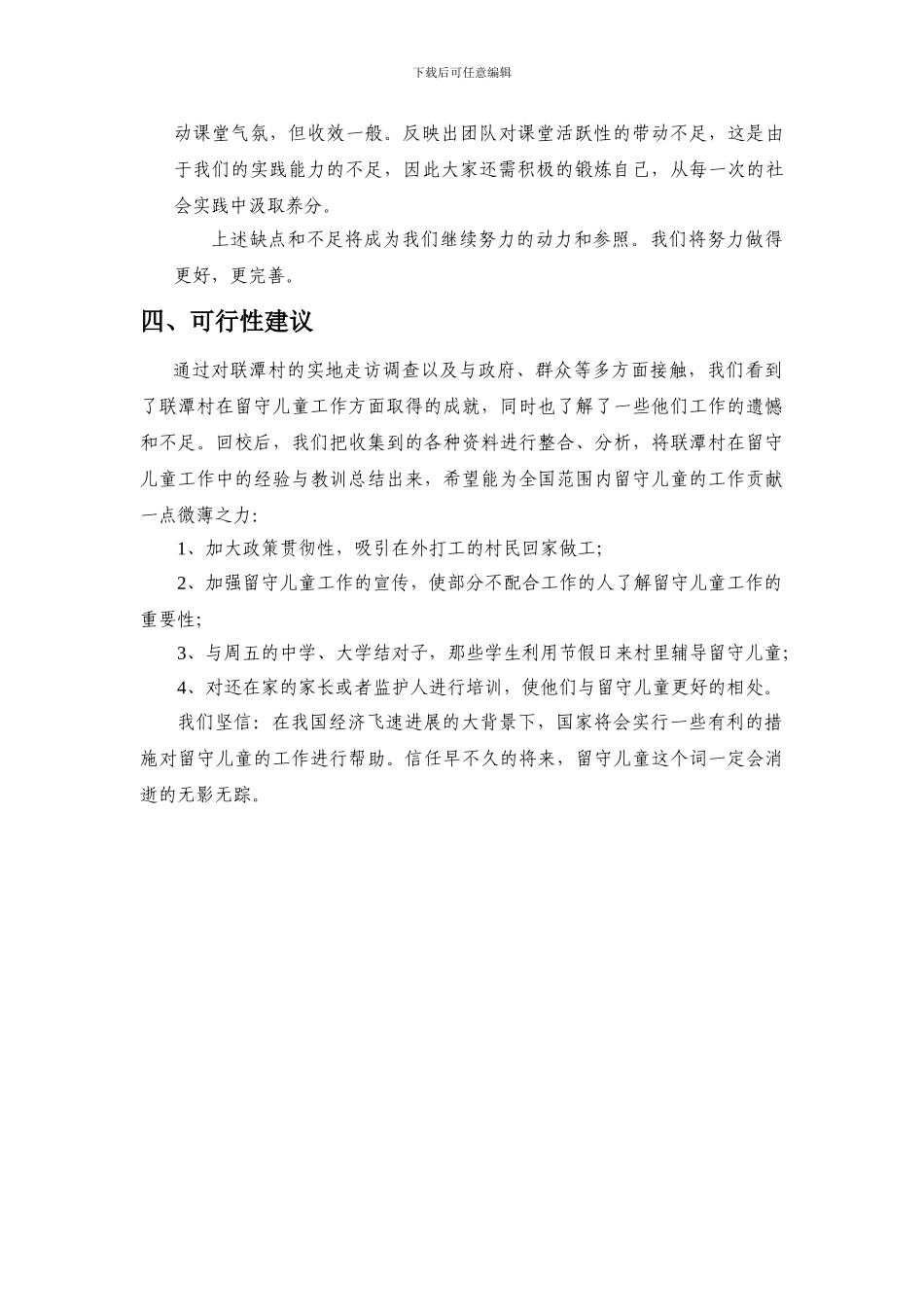 第六部分--实践总结篇_第3页