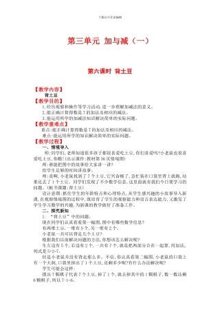 第六课时--背土豆