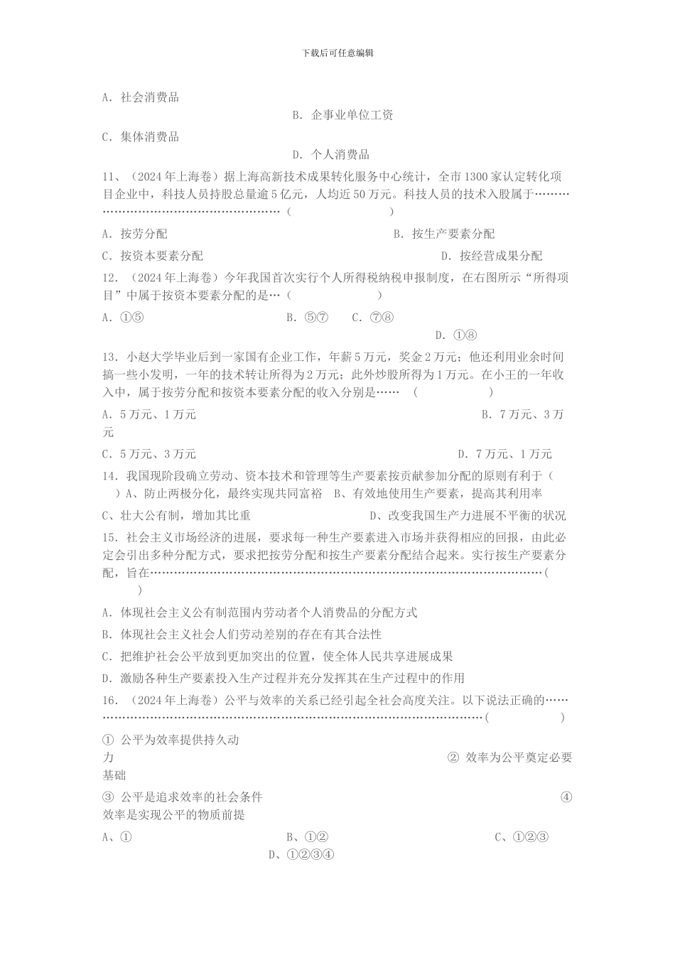 第六课经济制度与社会保障_第3页