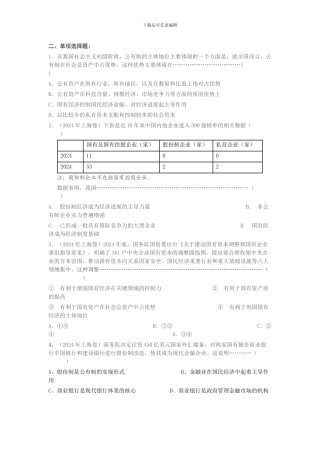 第六课经济制度与社会保障