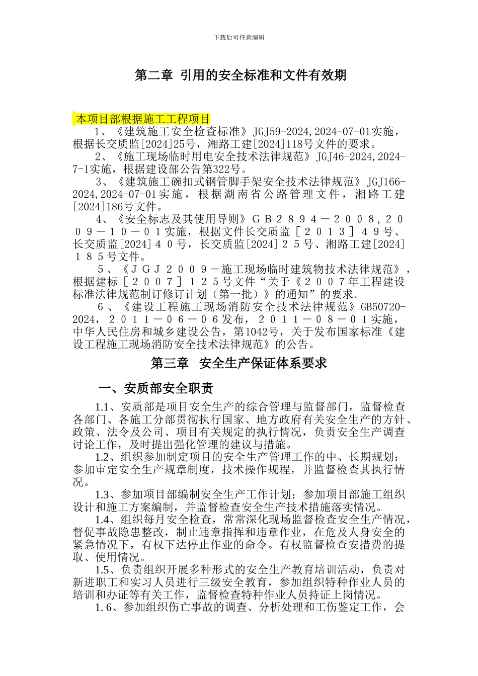 第六项目部2024年安全工作策划_第2页