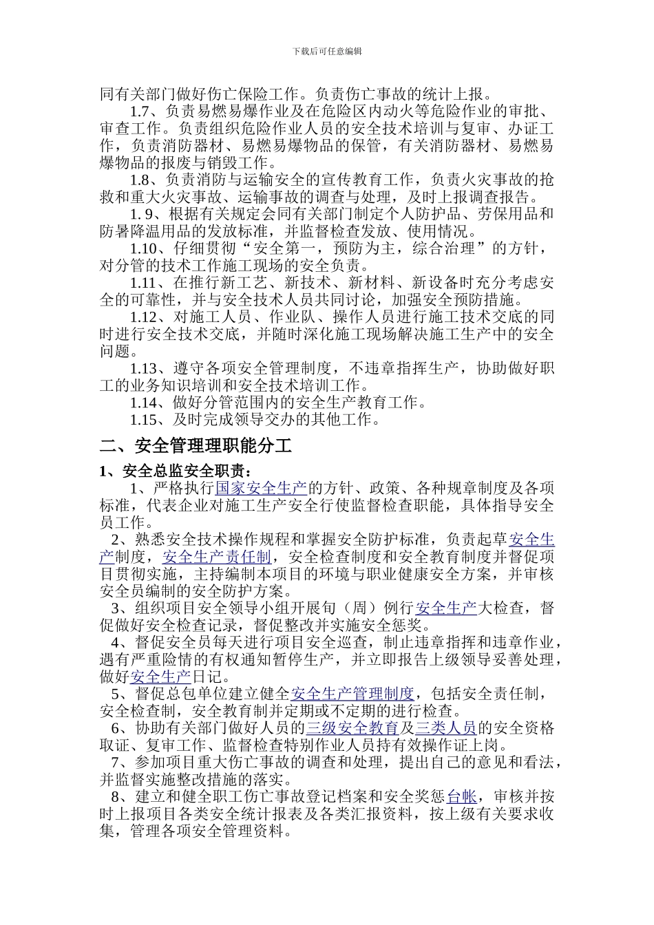 第六项目部2024年安全工作策划_第3页