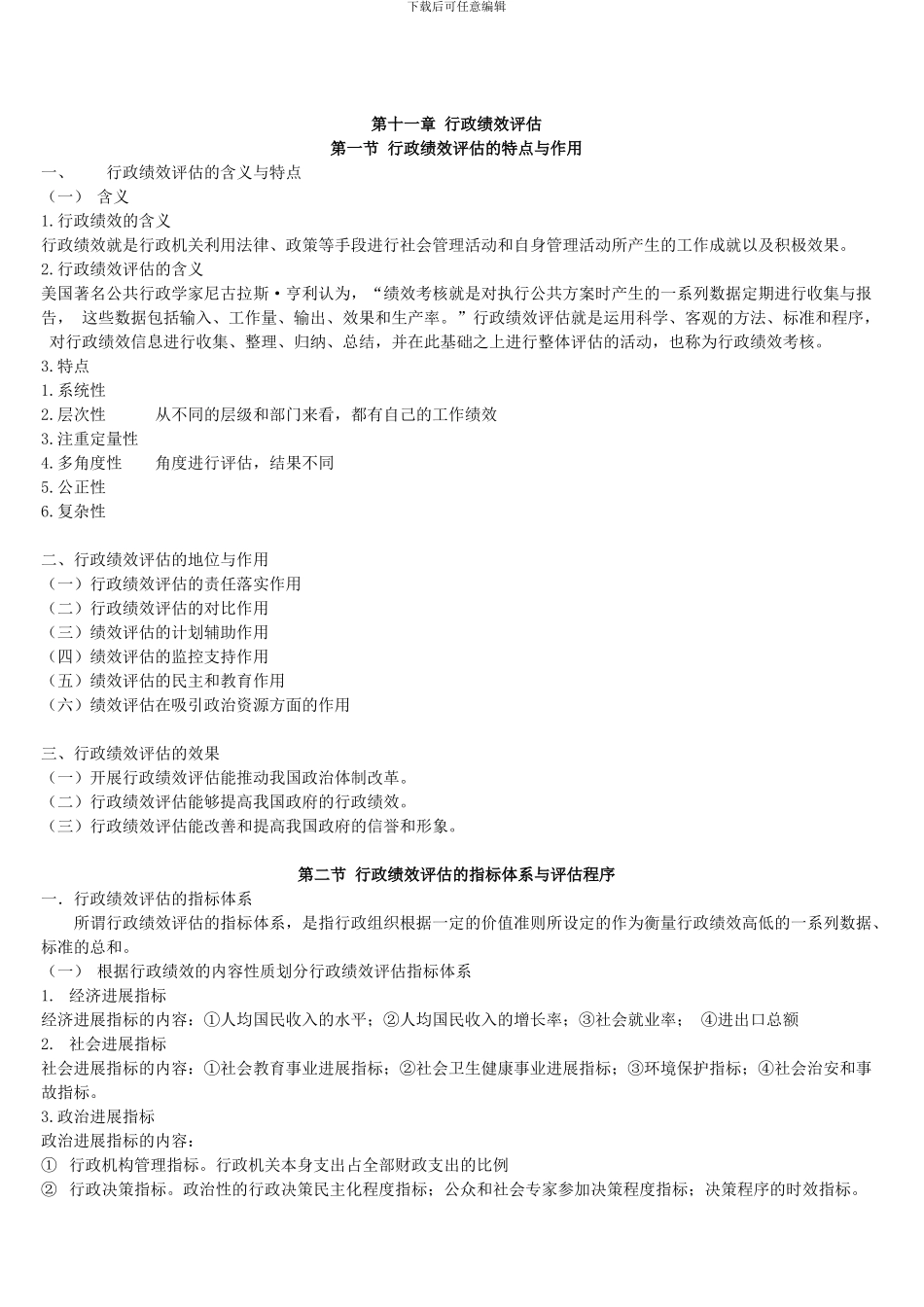 第十一章-行政绩效评估_第1页