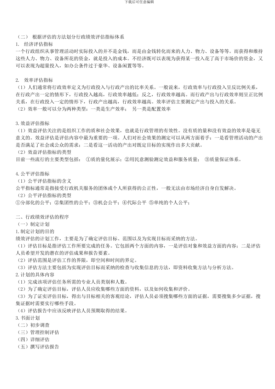 第十一章-行政绩效评估_第2页