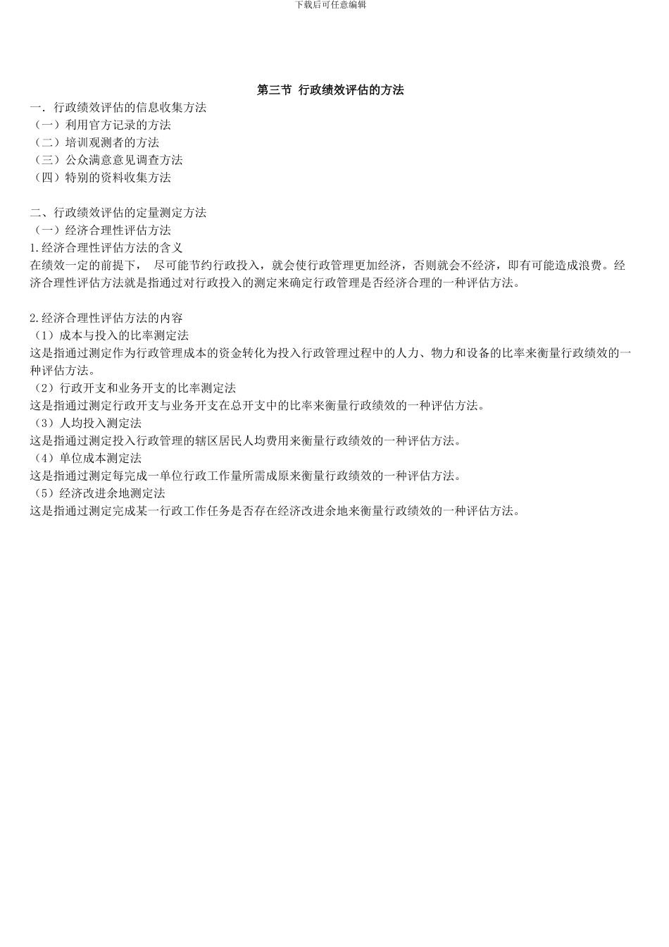 第十一章-行政绩效评估_第3页