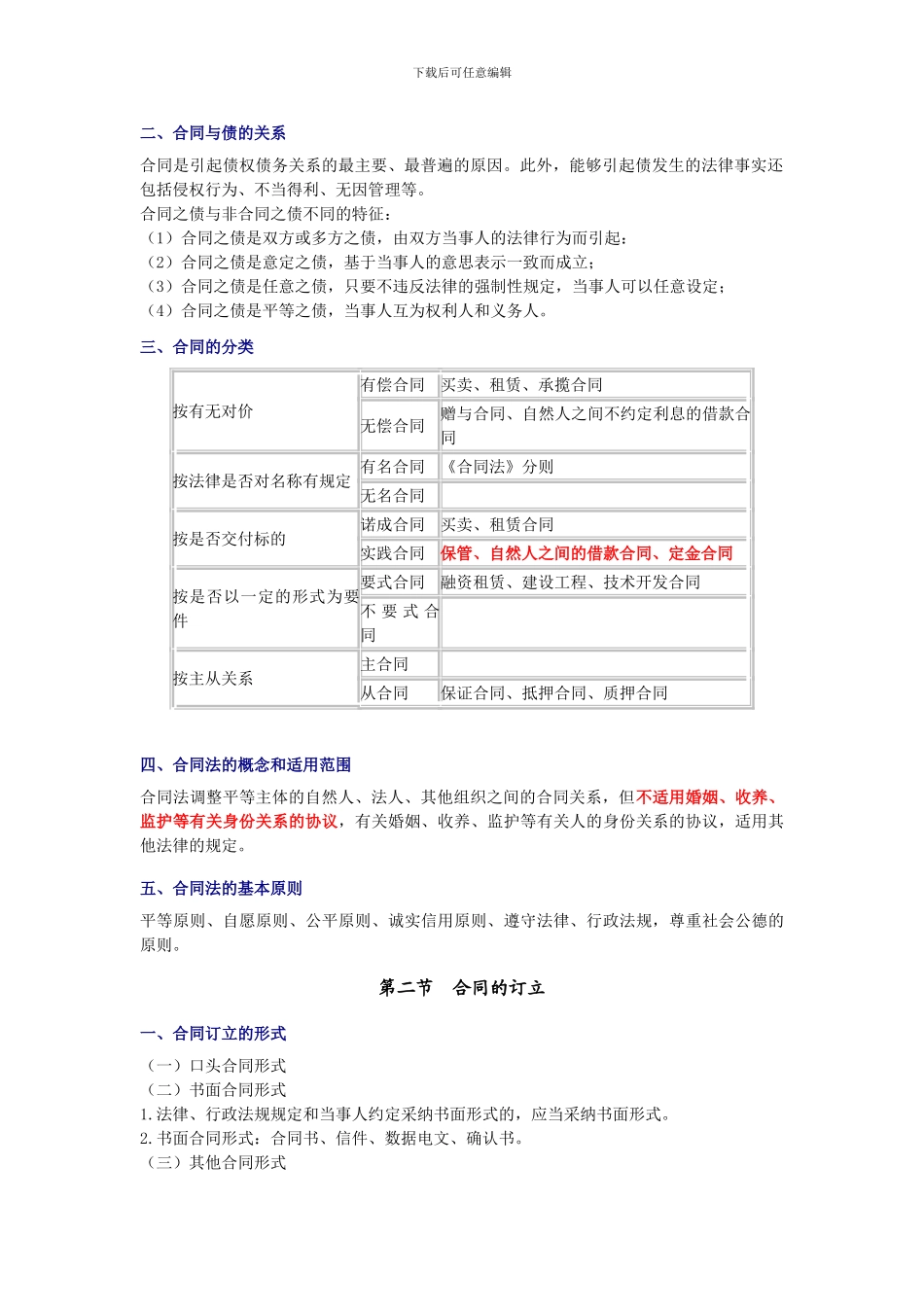 第十一章-资产评估-经济法合同法律制度总论_第2页