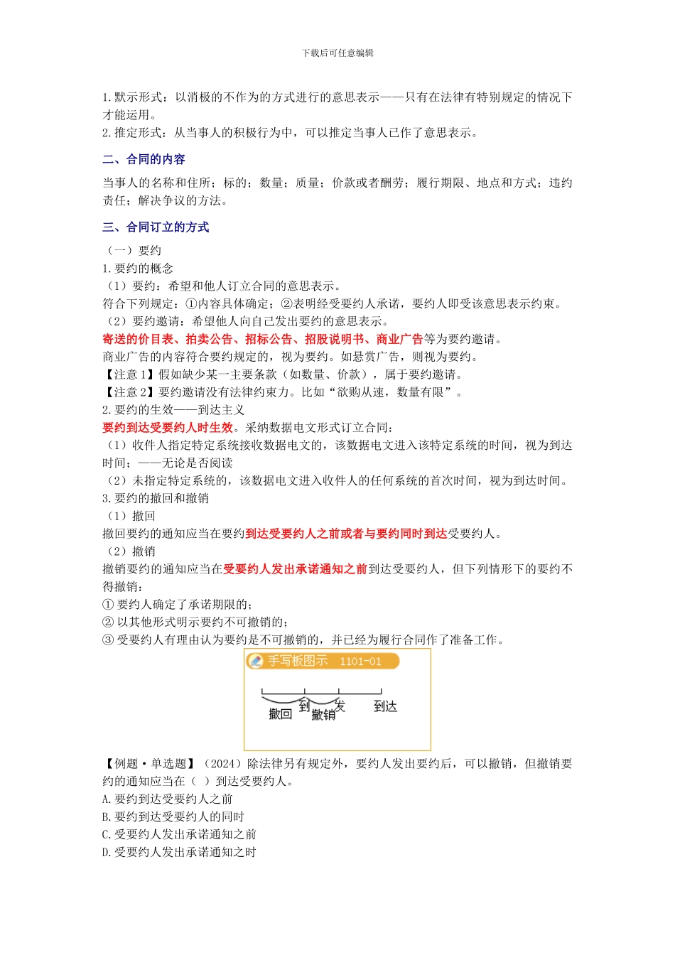 第十一章-资产评估-经济法合同法律制度总论_第3页