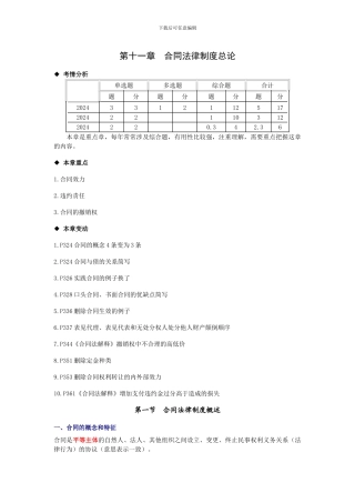 第十一章-资产评估-经济法合同法律制度总论