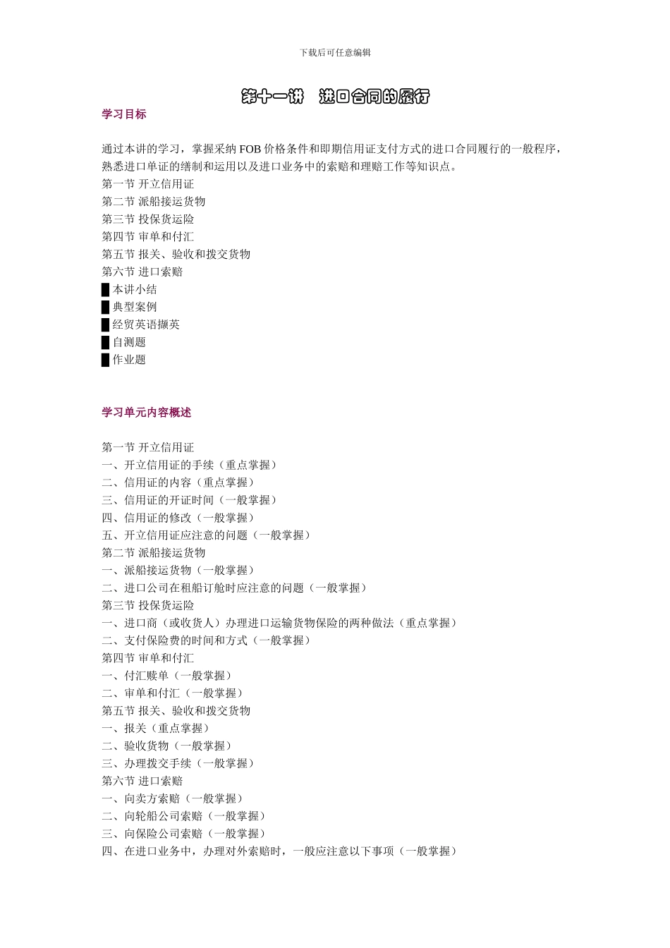 第十一讲-进口合同的履行_第1页