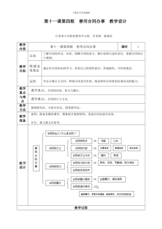 第十一课第四框-善用合同办事-教学设计