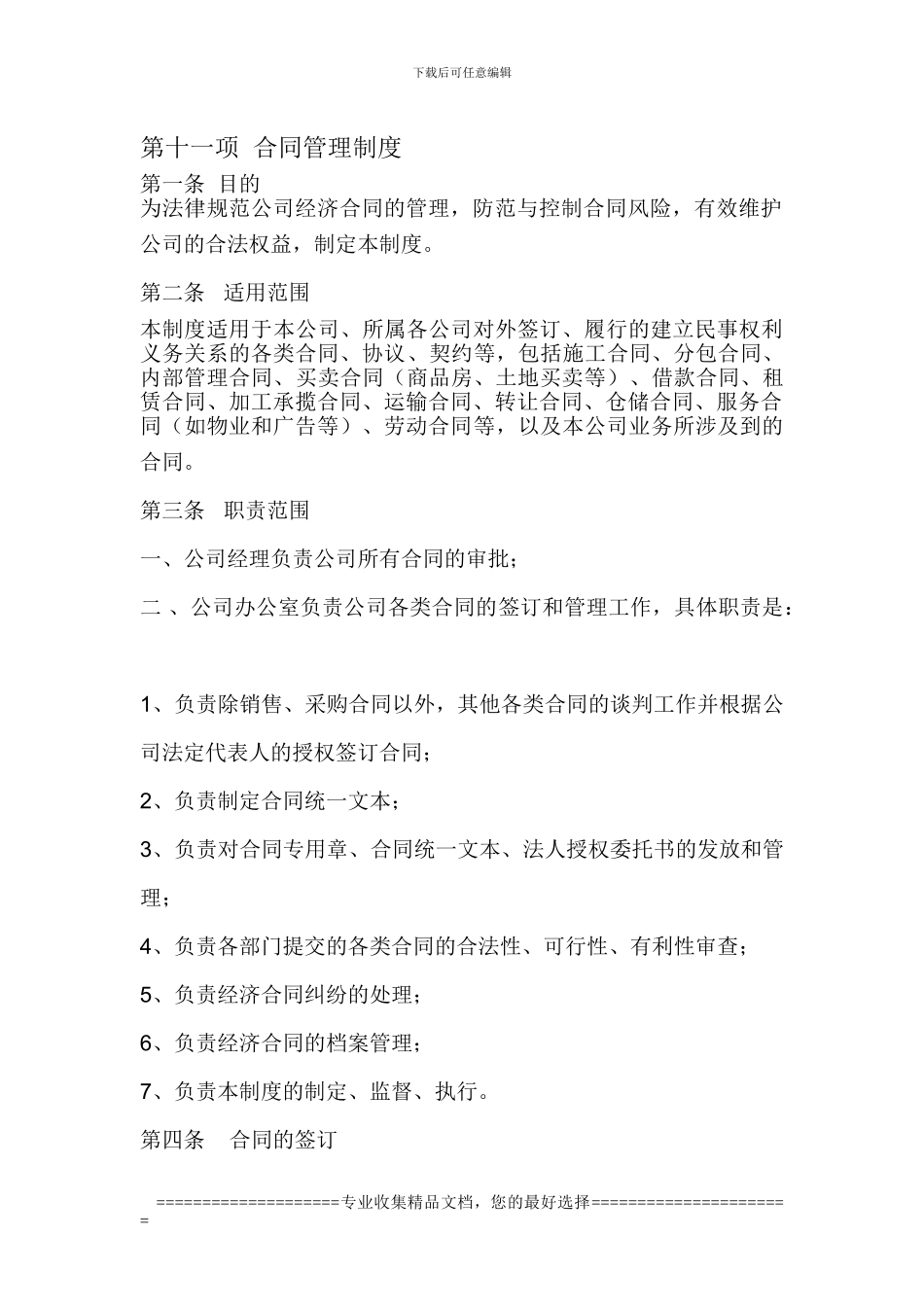 第十一项--合同管理制度_第1页