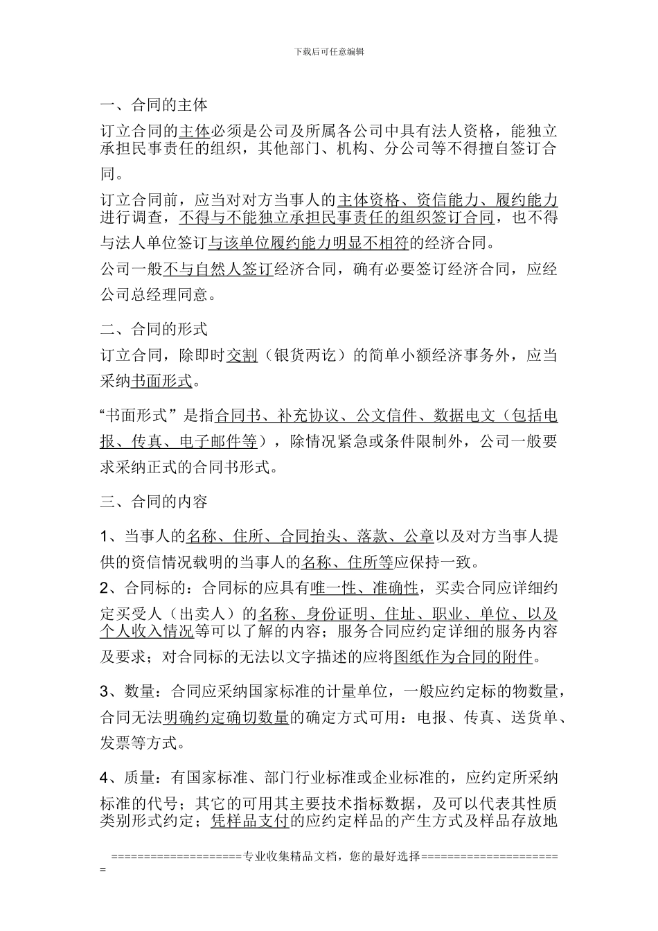 第十一项--合同管理制度_第2页