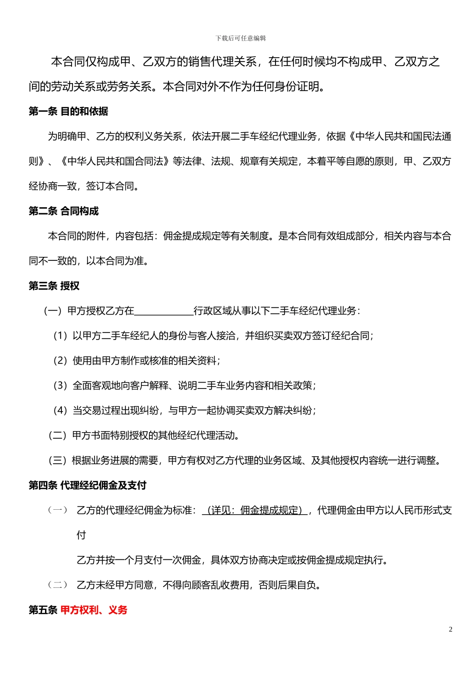 第六模块-经纪人代理合同_第2页