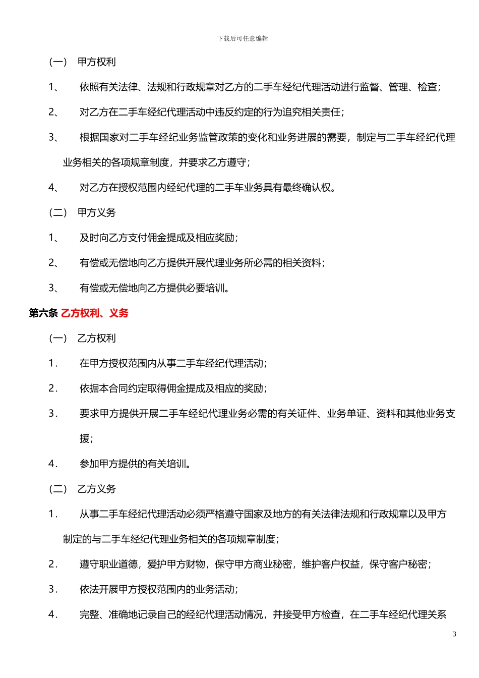 第六模块-经纪人代理合同_第3页