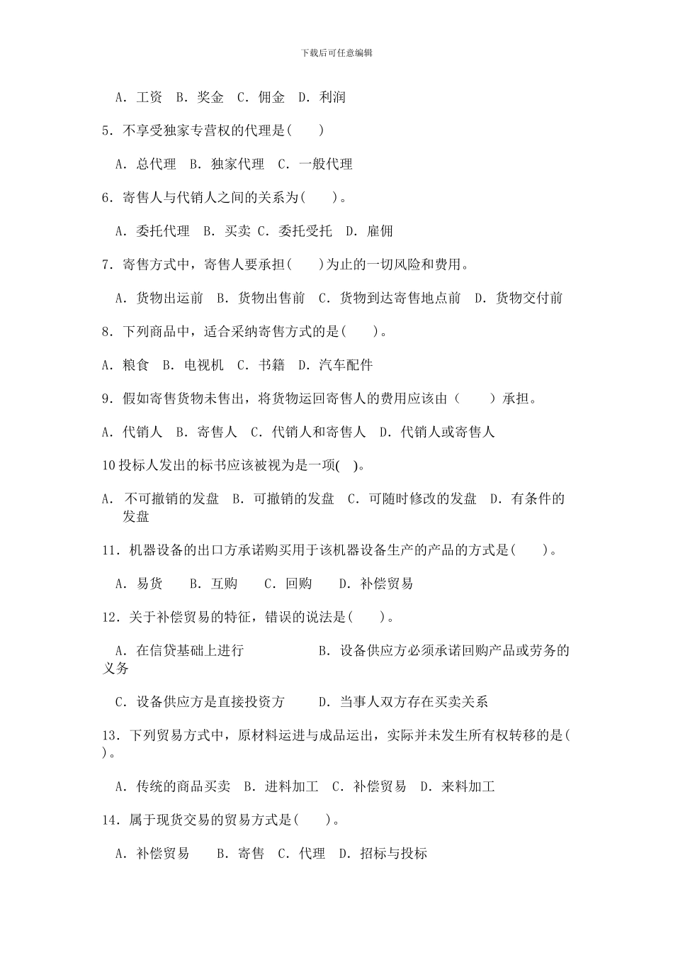 第十七章--国际贸易方式_第2页