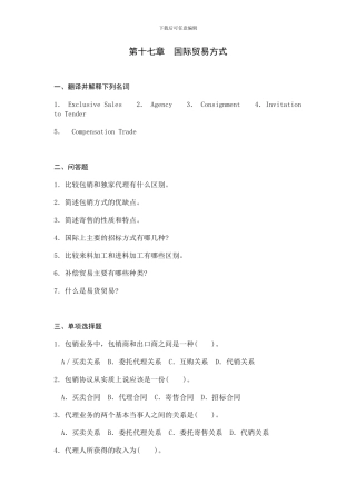 第十七章--国际贸易方式