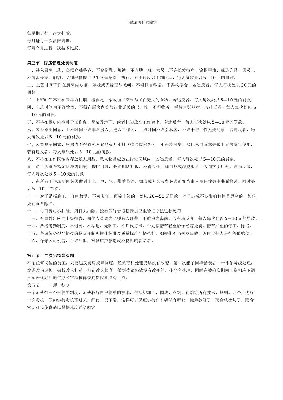 第六章---厨房管理制度_第2页