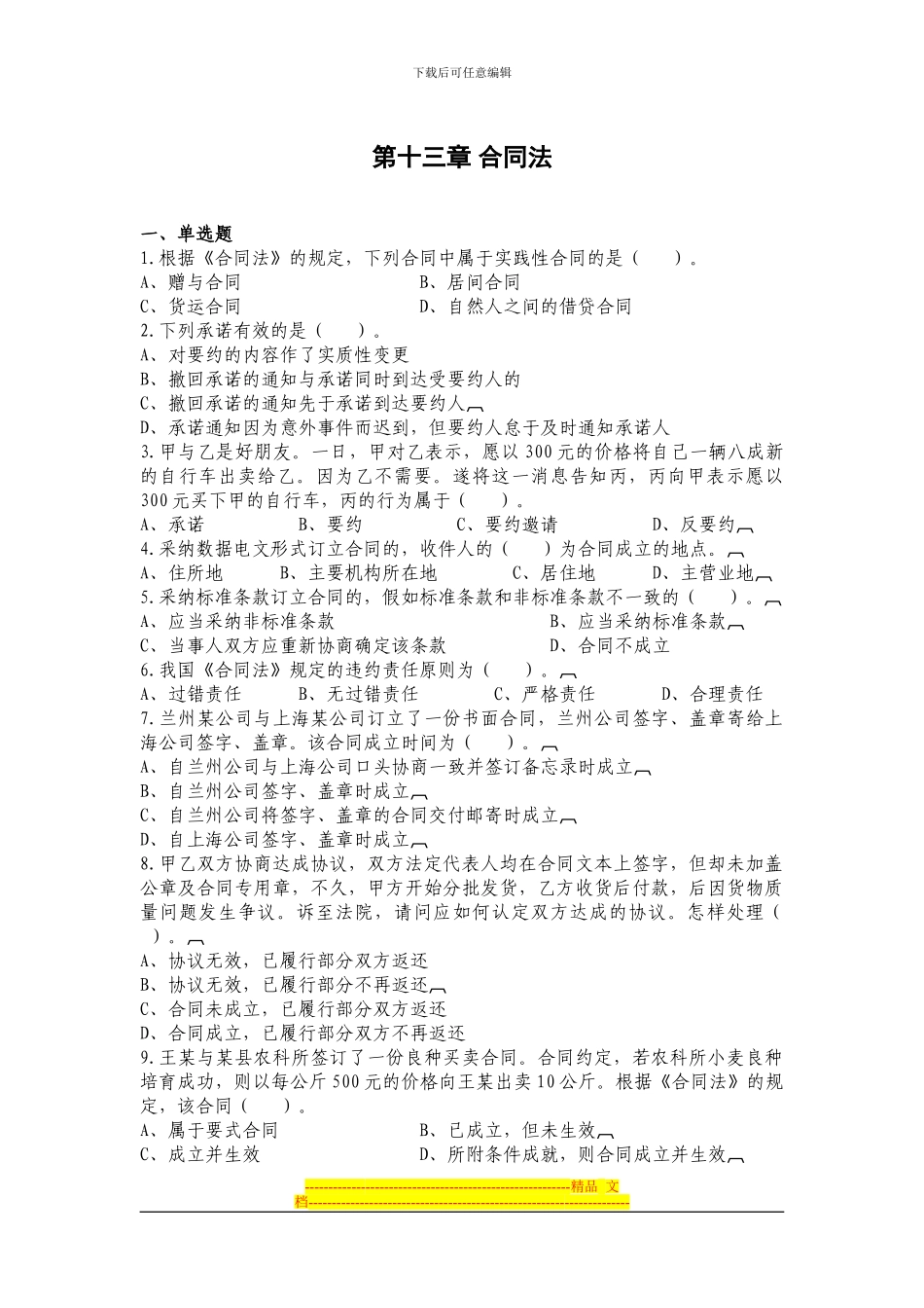 第十三章合同法_第1页