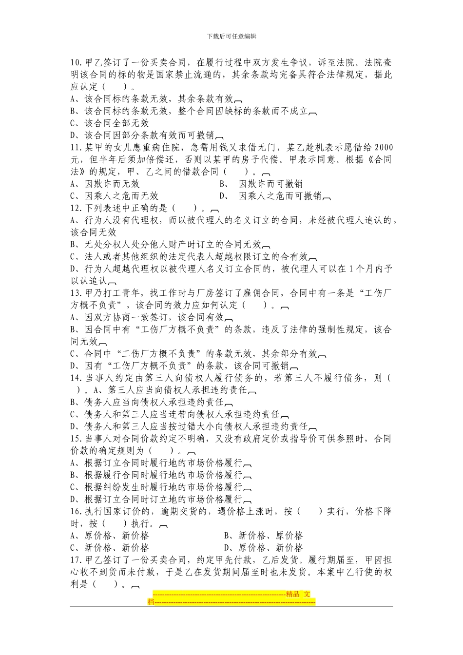 第十三章合同法_第2页