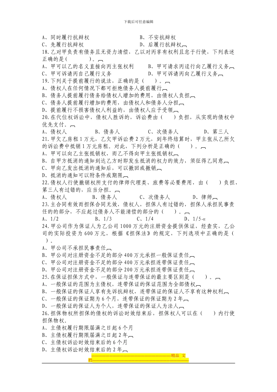 第十三章合同法_第3页